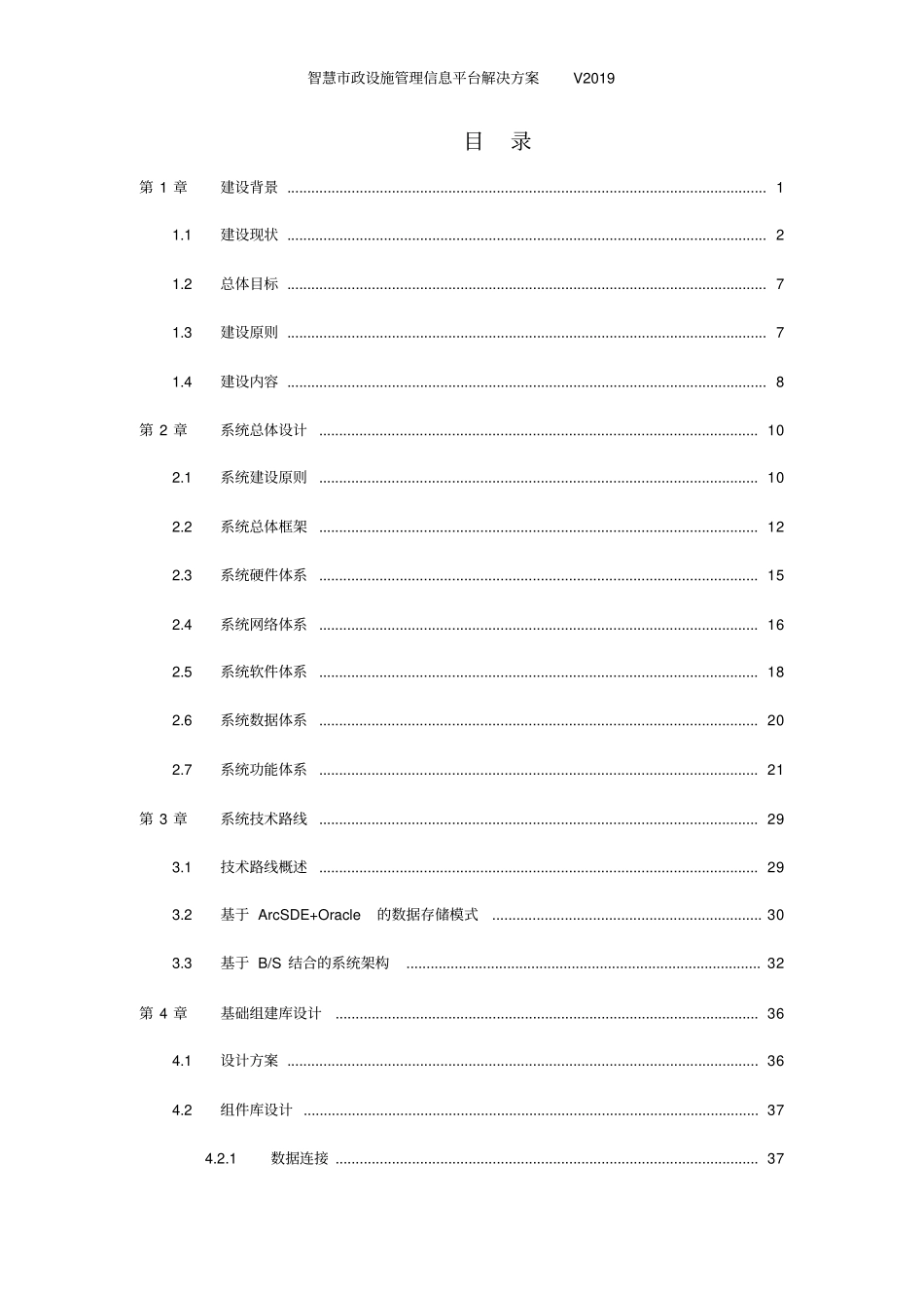 智慧政设施管理信息平台解决方案_第3页