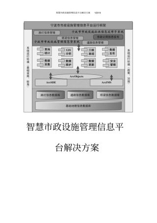 智慧政设施管理信息平台解决方案