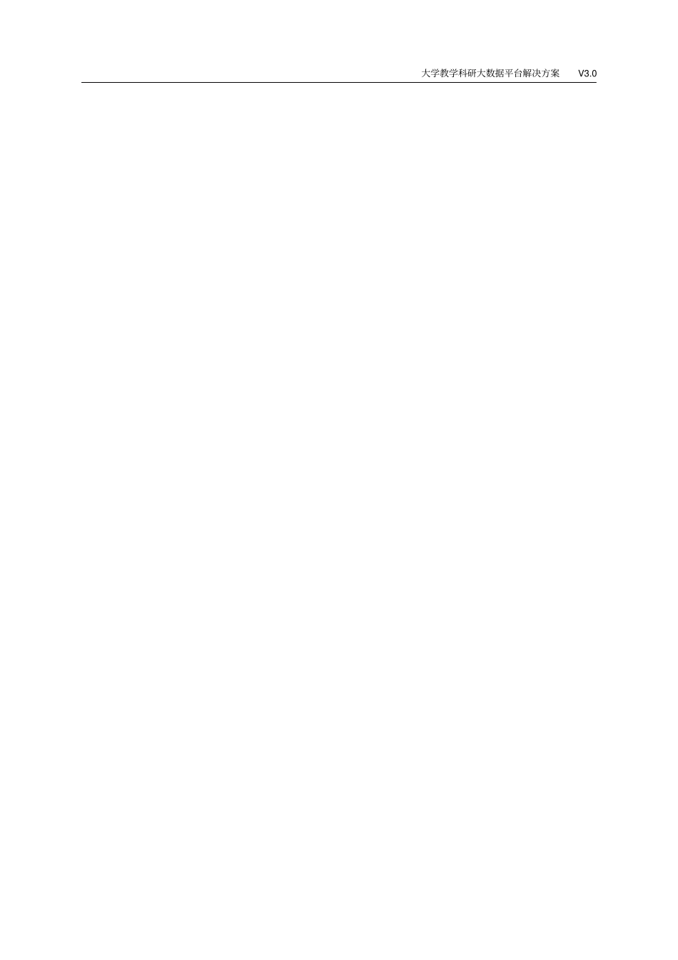 智慧教学科研大数据平台建设方案_第2页