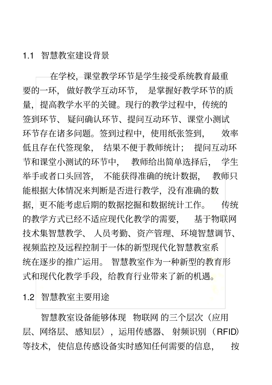 智慧教室建设解决方案_第2页