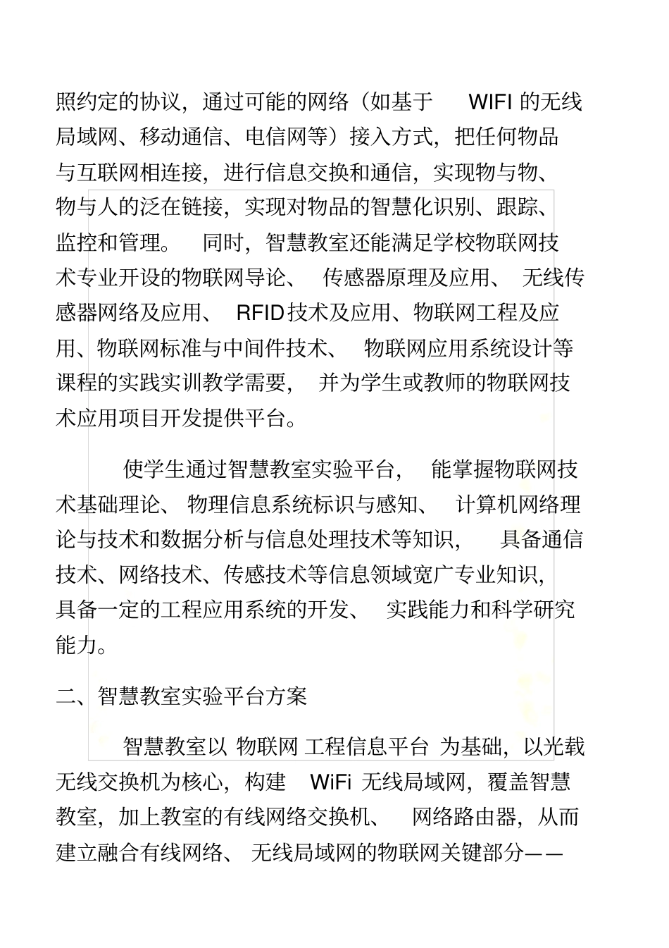 智慧教室建设解决方案_第3页