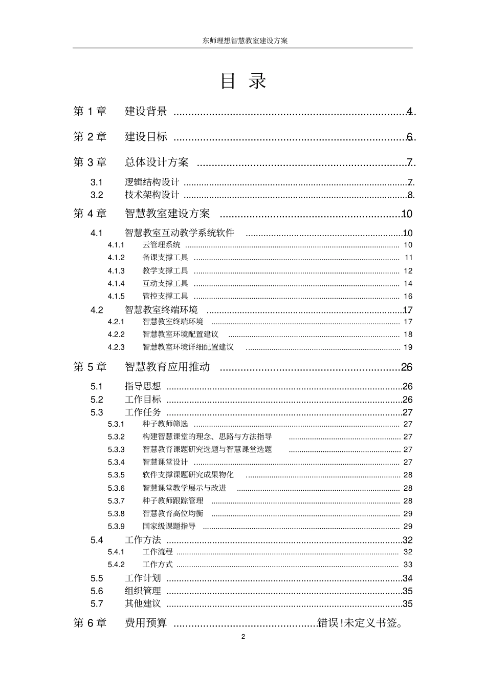 智慧教室建设方案_第2页