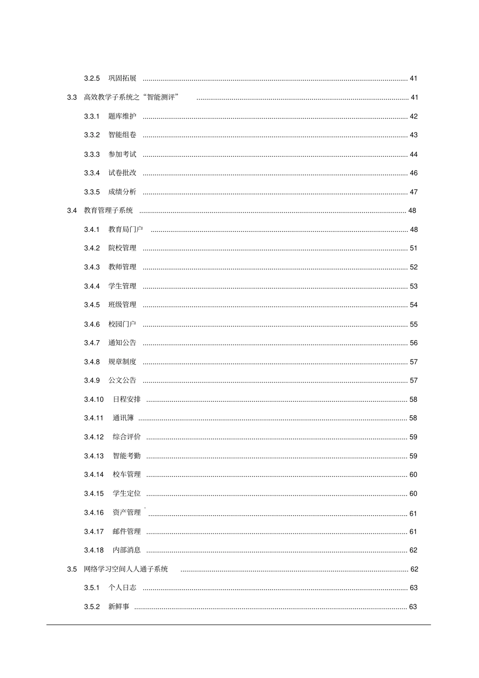 智慧教育云平台整体解决方案_第3页