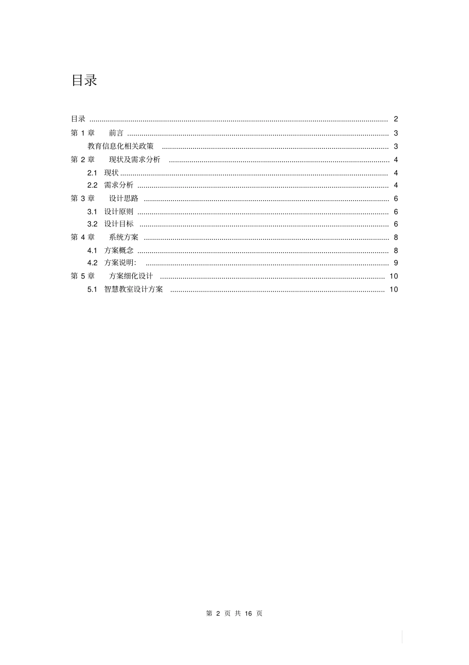 智慧教室设计方案_第2页