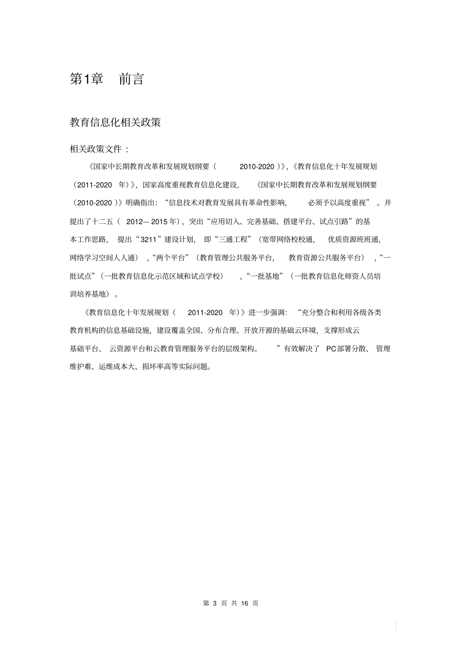 智慧教室设计方案_第3页