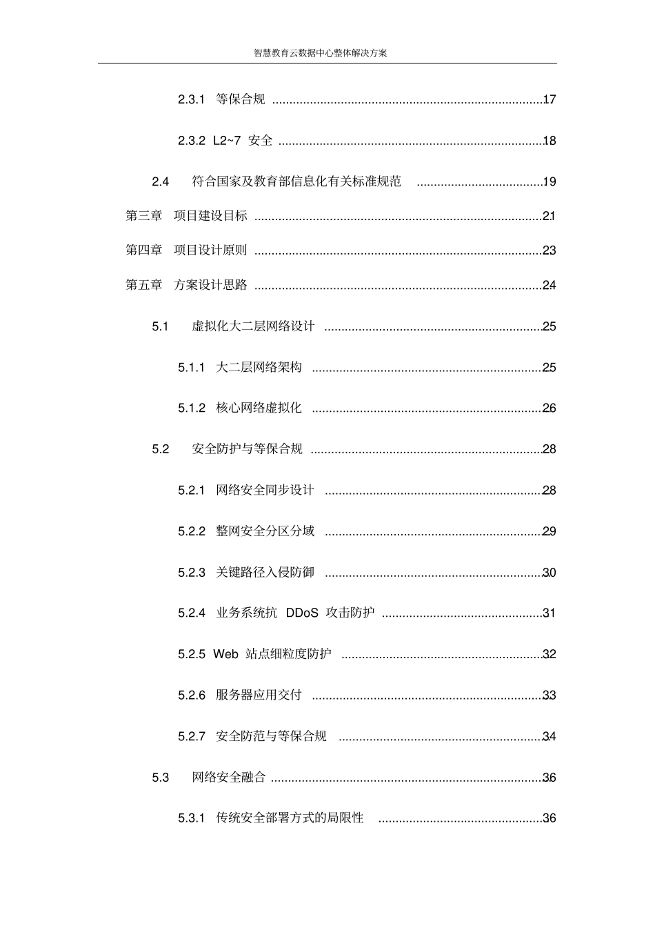 智慧教育云数据中心整体解决方案_第3页