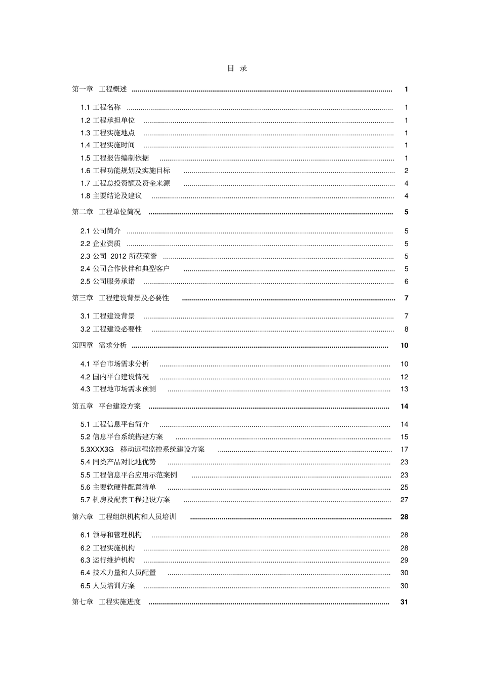 智慧教育信息管理平台建设项目可行性分析报告_第2页