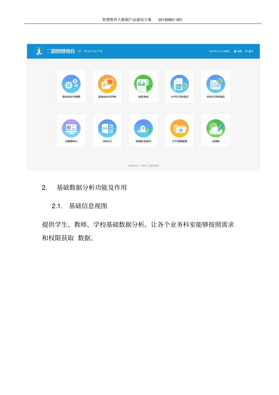 智慧教育大数据产品建设方案_第3页