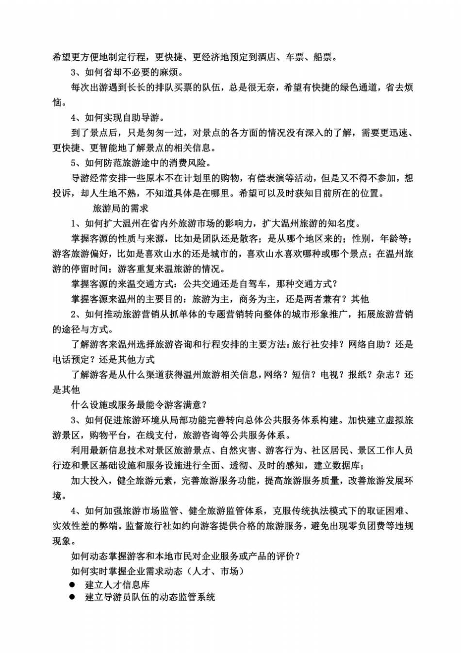 智慧旅游公共服务平台实施方案_第3页