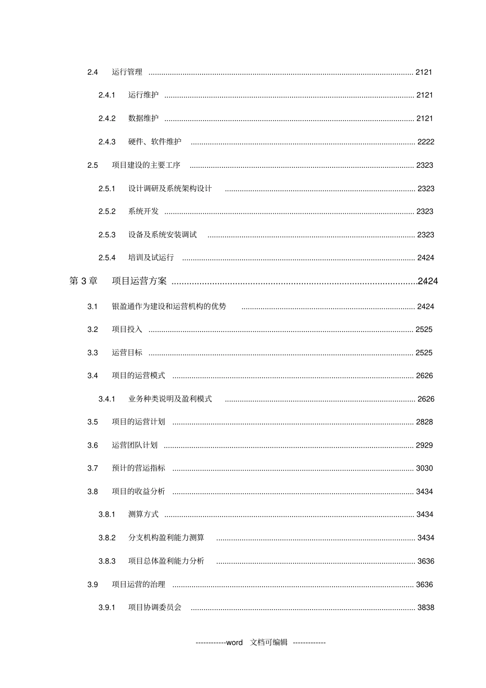 智慧旅游公共服务平台建设与运营方_第3页
