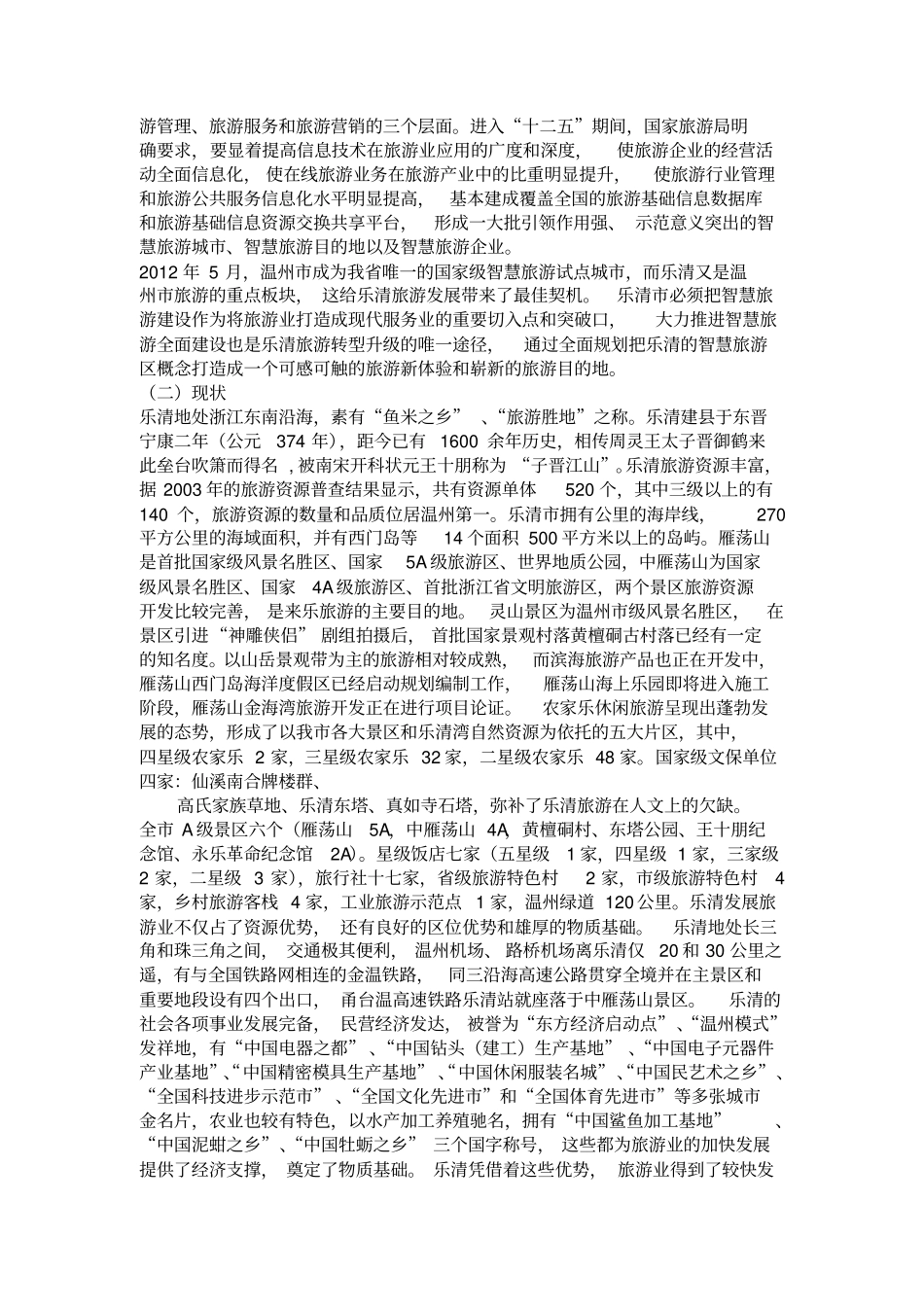 智慧旅游方案_第2页