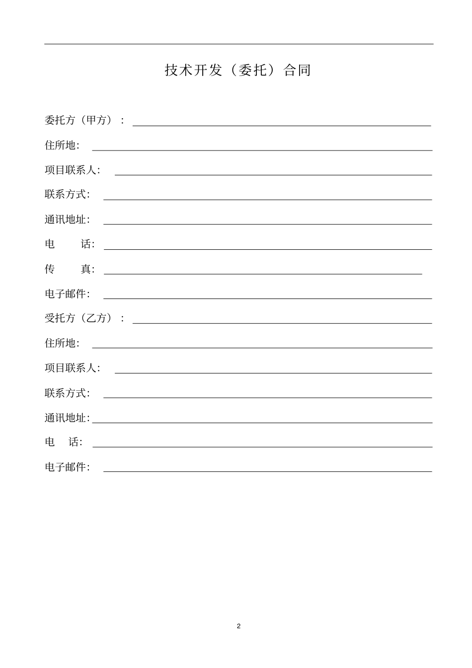 智慧景区开发合同_第2页