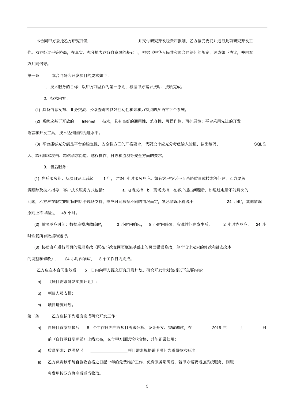 智慧景区开发合同_第3页