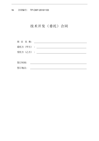 智慧景区开发合同