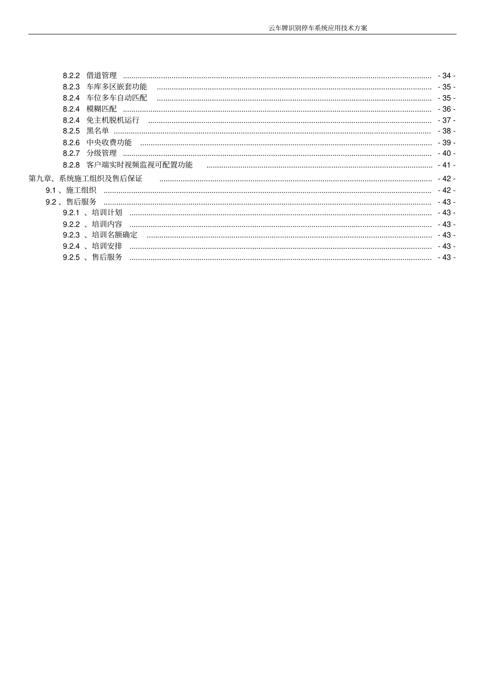智慧无人值守停车系统整体解决方案云车牌识别停车场系统整体解决方案_第3页