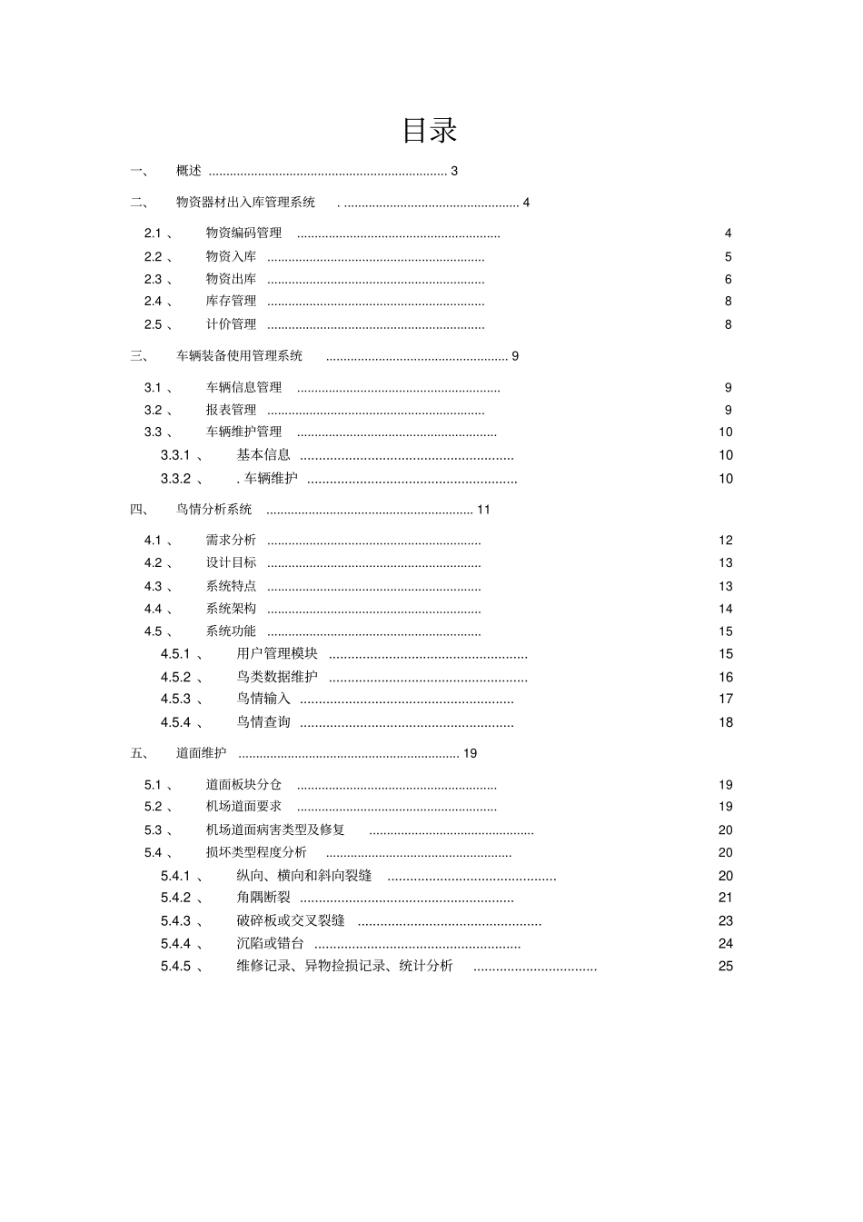 智慧机场信息化平台建设方案_第2页