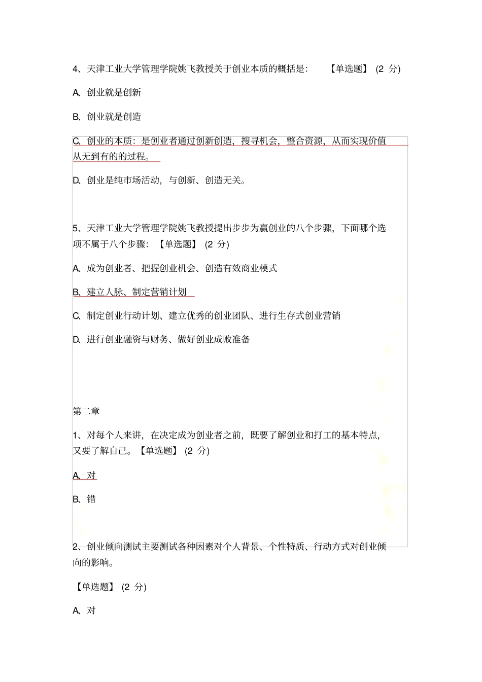 智慧树-创业管理答案_第3页