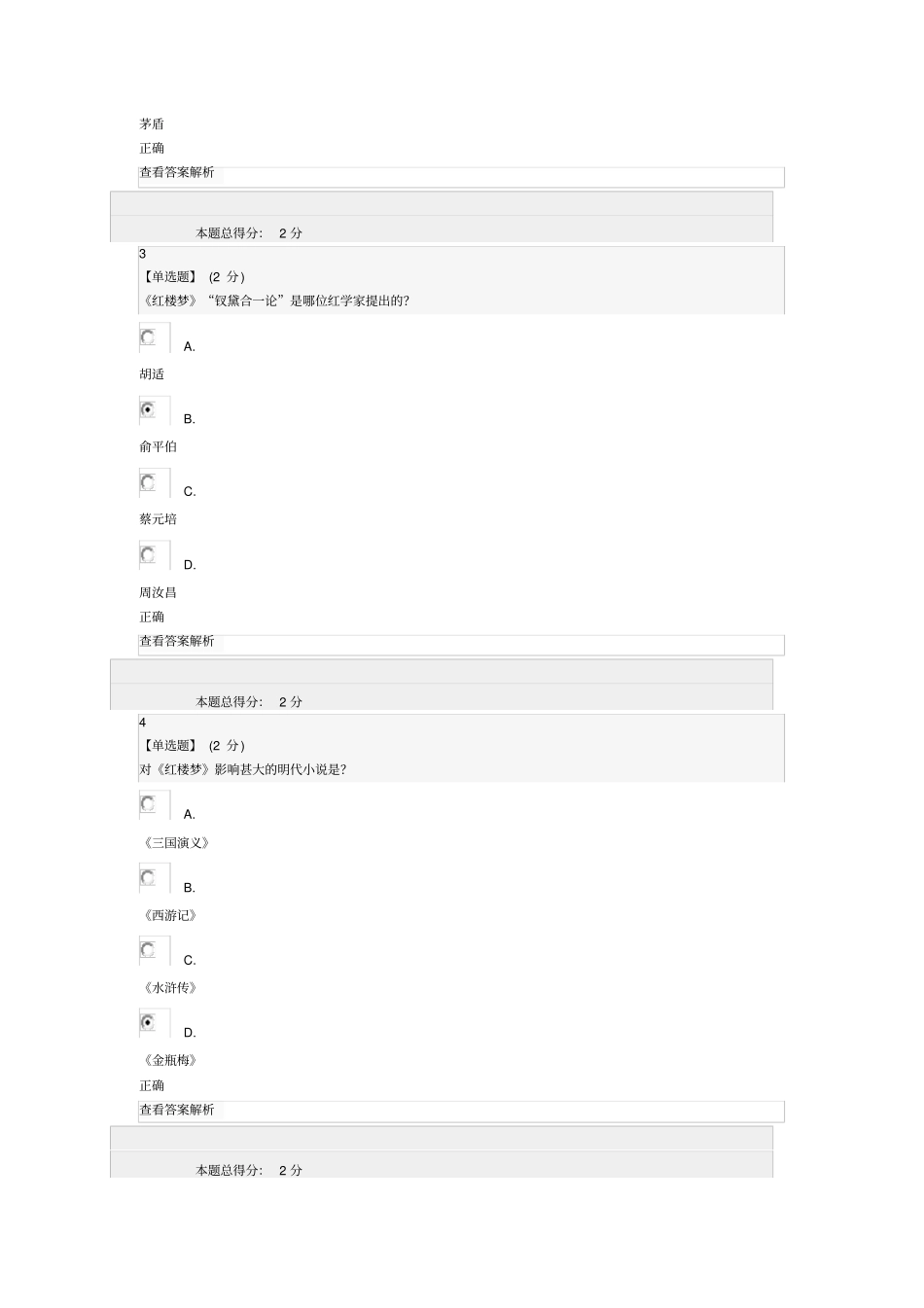 智慧树-伟大的红楼梦答案_第2页