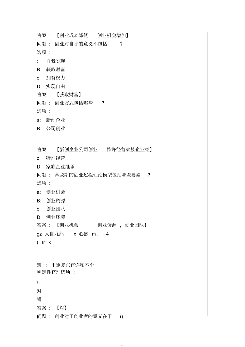 智慧树2019创业管理答案_第3页