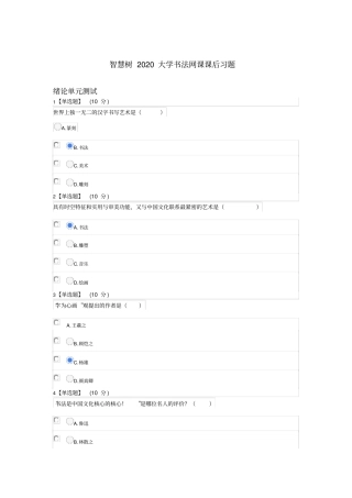 智慧树2020大学书法网课课后习题