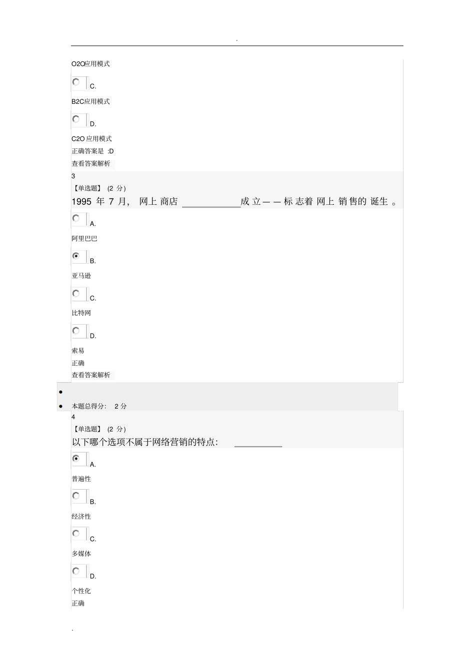 智慧树互联网与营销创新课后习题与答案_第2页