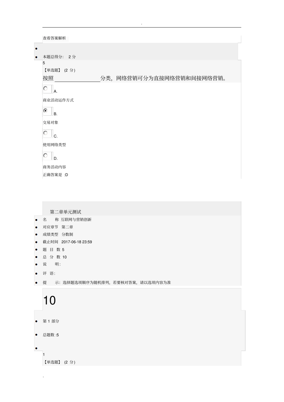 智慧树互联网与营销创新课后习题与答案_第3页