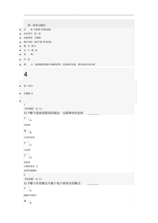 智慧树互联网与营销创新课后习题与答案