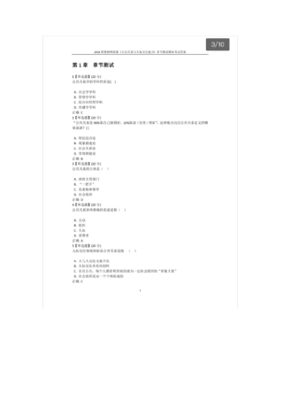 智慧树公共关系与人际交往能力答案
