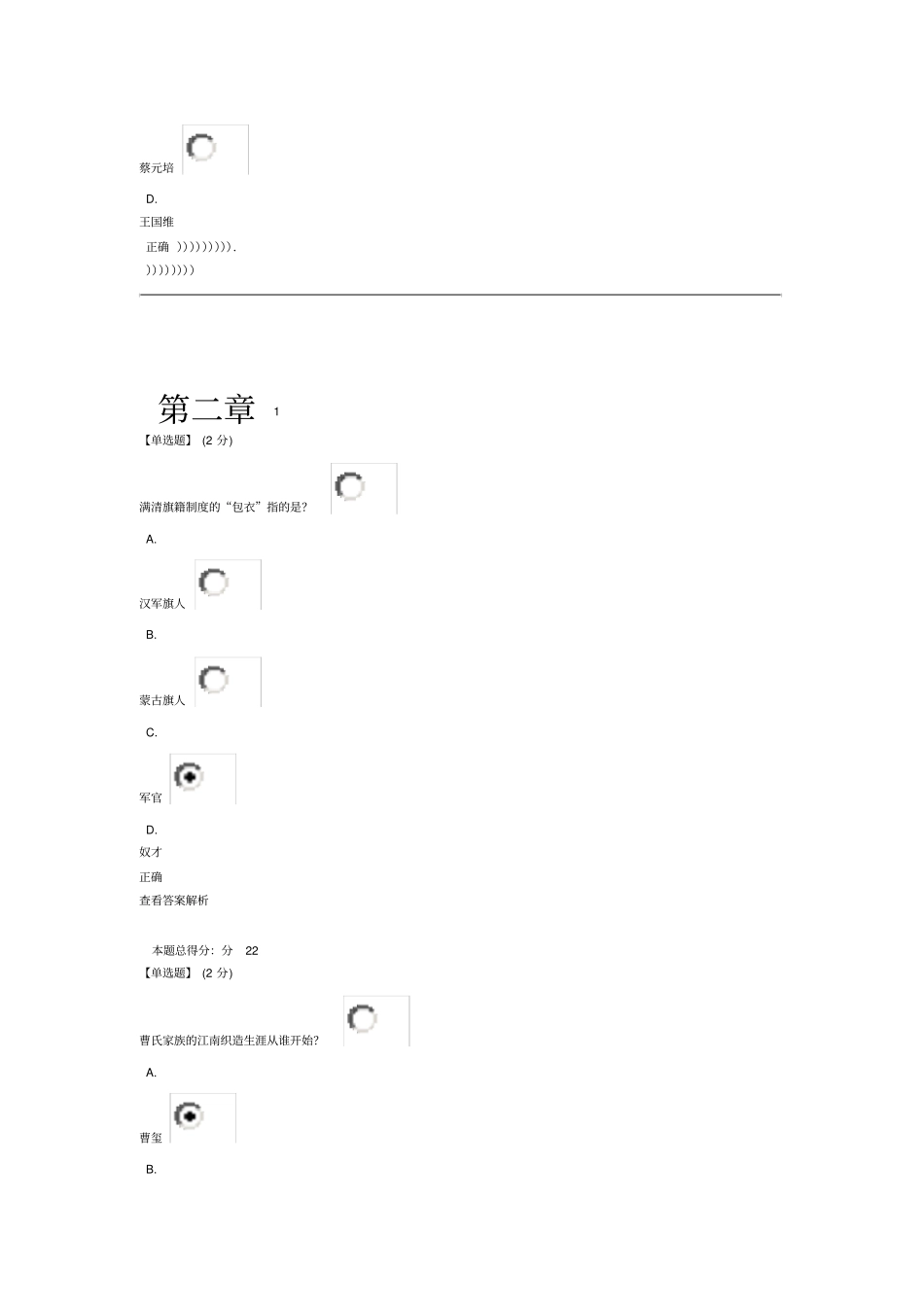 智慧树伟大的红楼梦答案_第3页