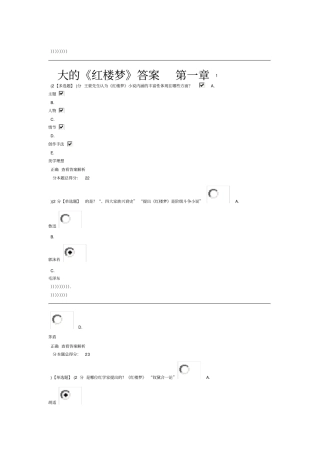 智慧树伟大的红楼梦答案
