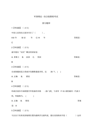 智慧树军事理论综合版教程考试题库全