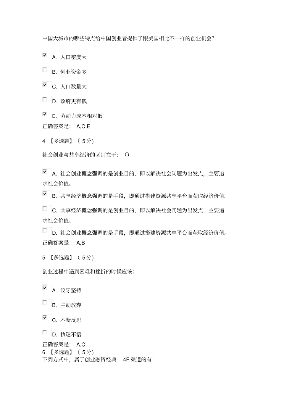 智慧树大学生创业概论与实践教程考试子卷2_第2页