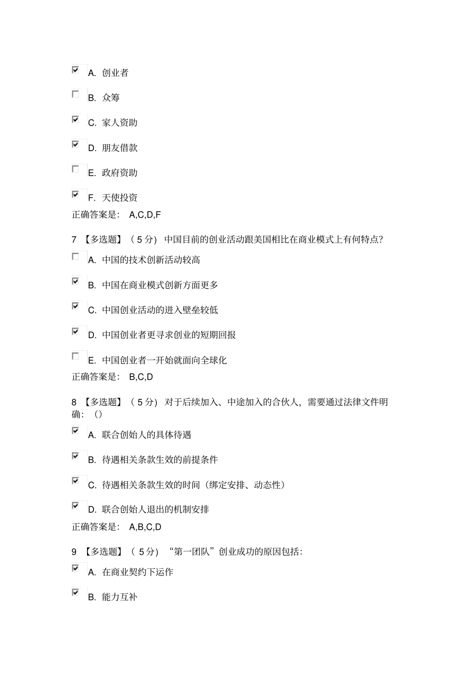 智慧树大学生创业概论与实践教程考试子卷2_第3页