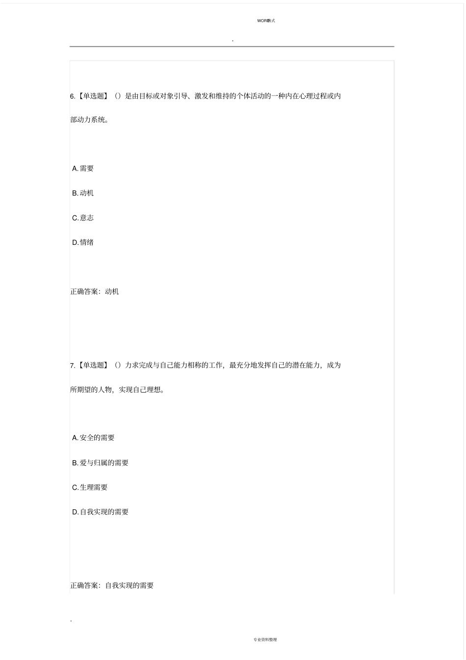 智慧树心理学基础章节测试答案_第3页