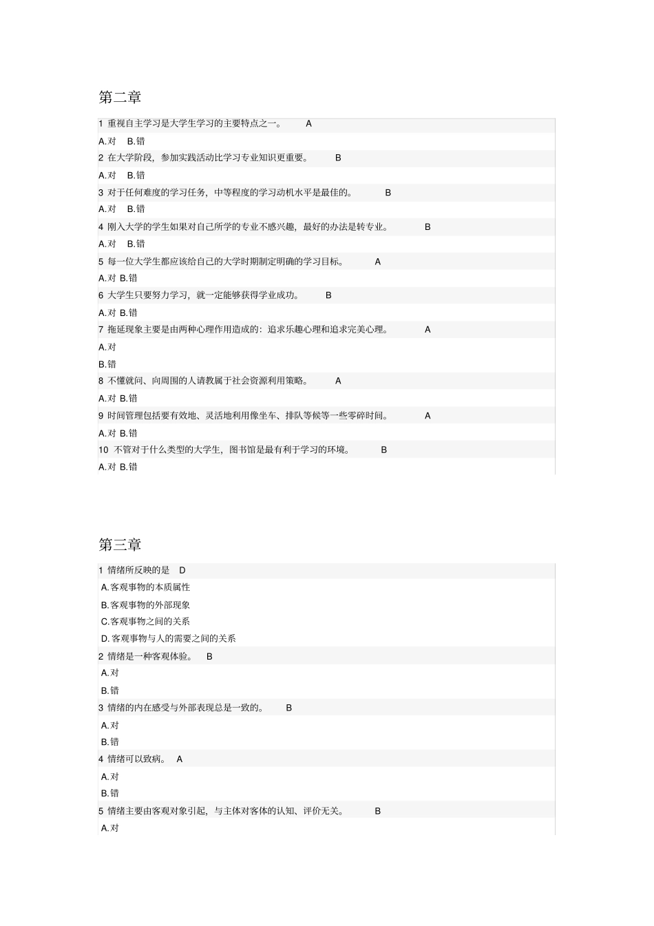 智慧树平台大学生健康教育测试答案_第2页