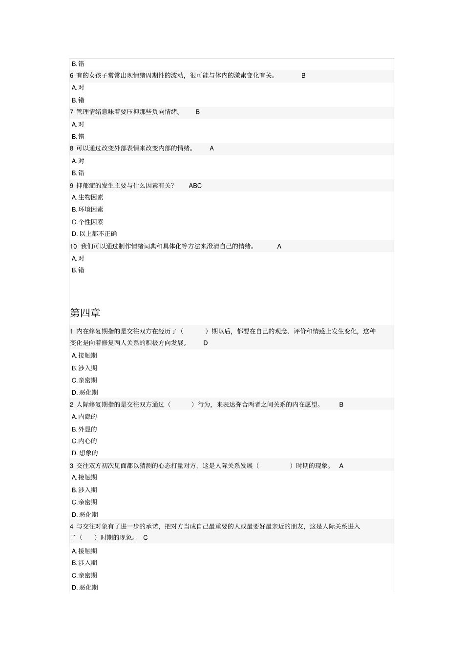智慧树平台大学生健康教育测试答案_第3页