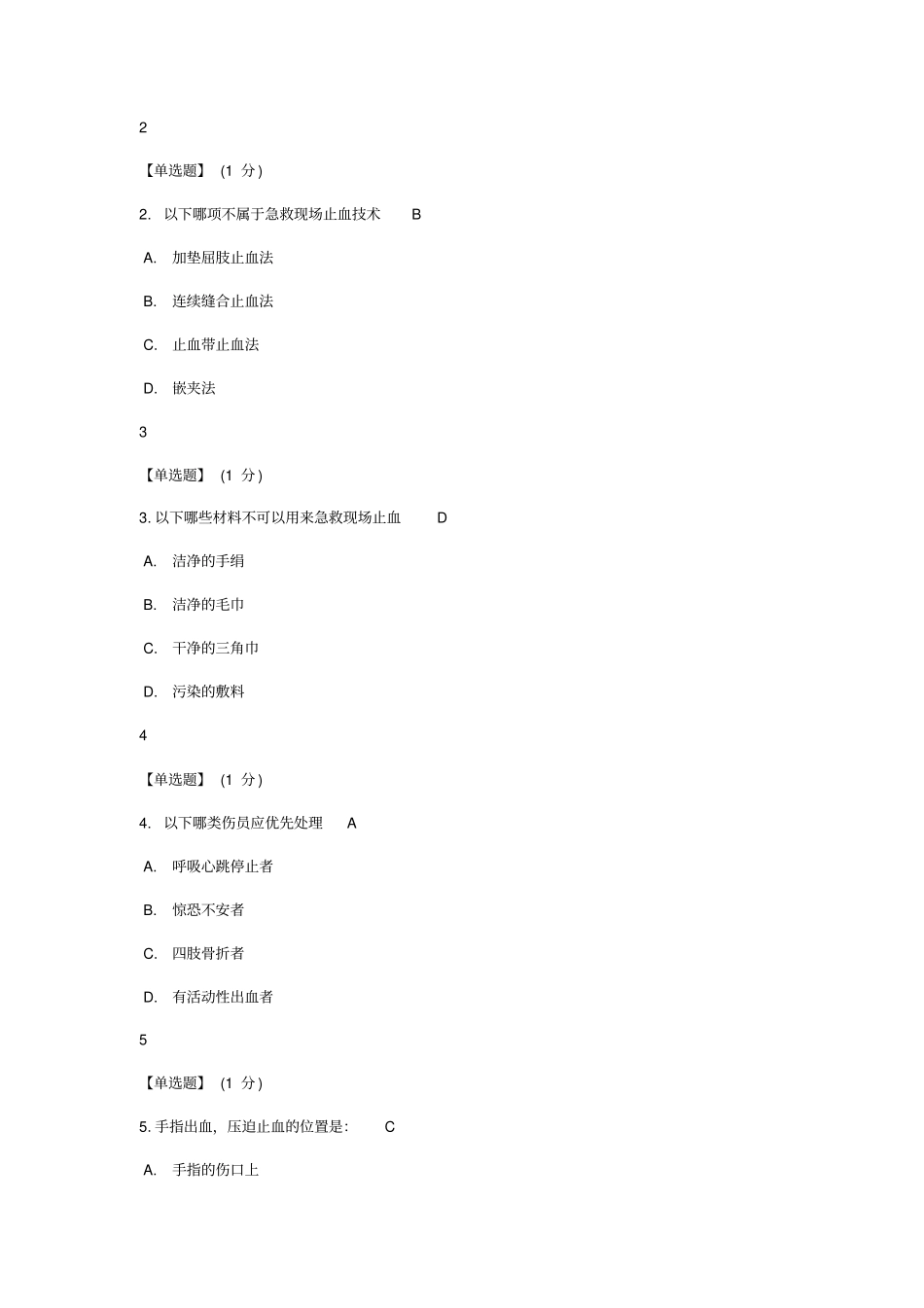智慧树急救与自救答案_第3页