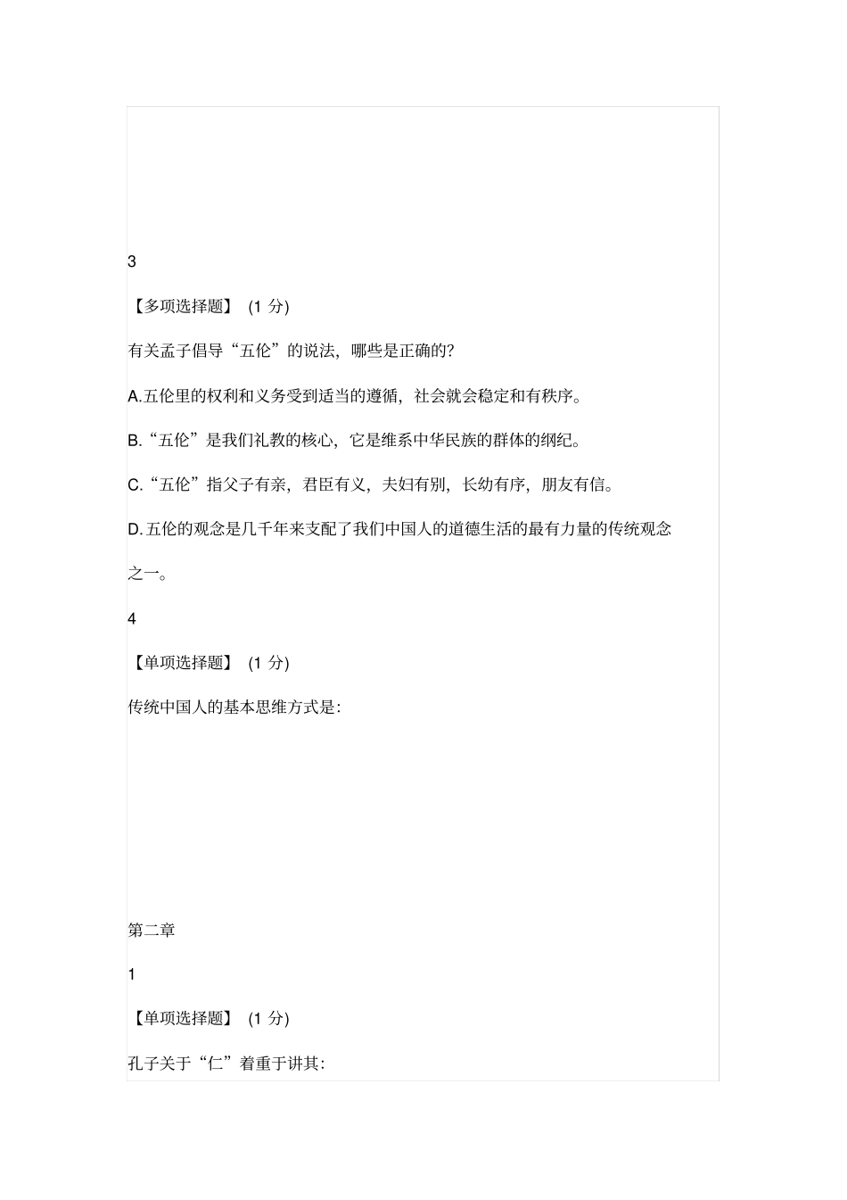 智慧树知到中国传统文化作业答案含附加题_第3页