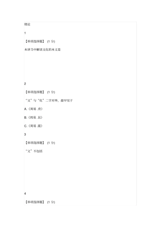 智慧树知到中国传统文化作业答案含附加题