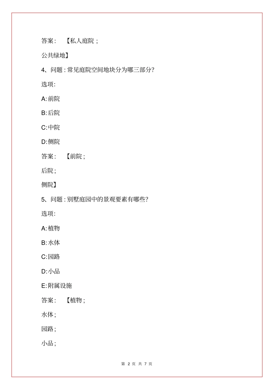 智慧树知到园林规划设计见面课答案_第2页