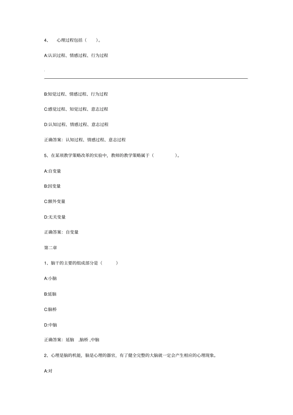 智慧树知到心理学原理与应用章节测试答案_第2页