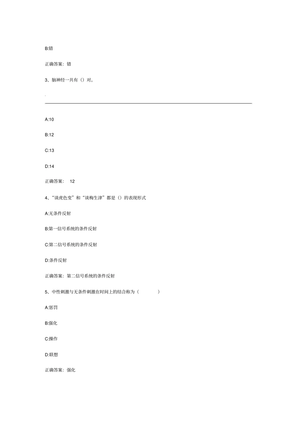 智慧树知到心理学原理与应用章节测试答案_第3页