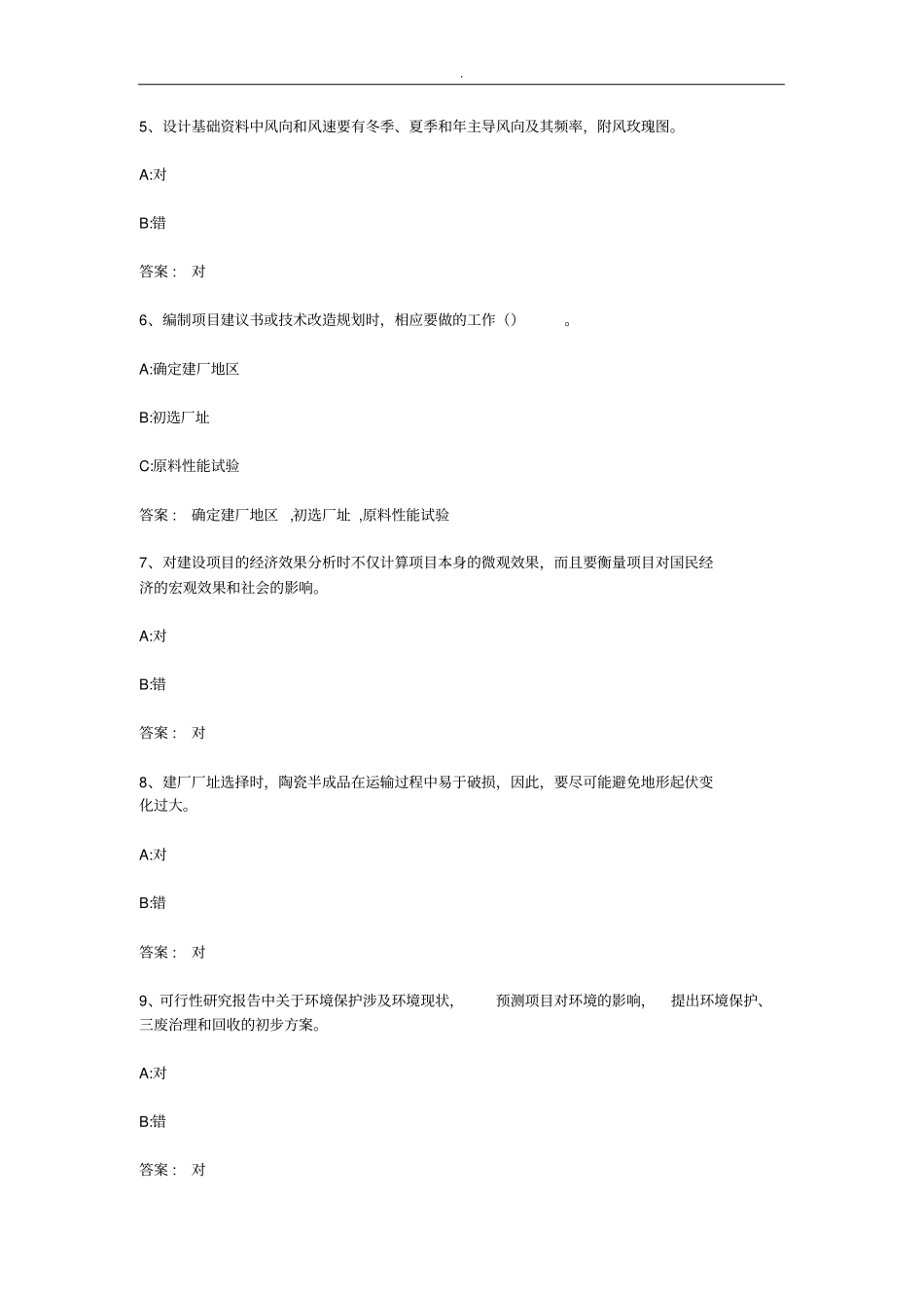 智慧树知到陶瓷厂工艺设计概论山东联盟章节测试答案_第2页