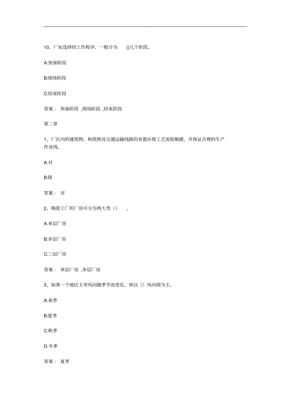 智慧树知到陶瓷厂工艺设计概论山东联盟章节测试答案_第3页