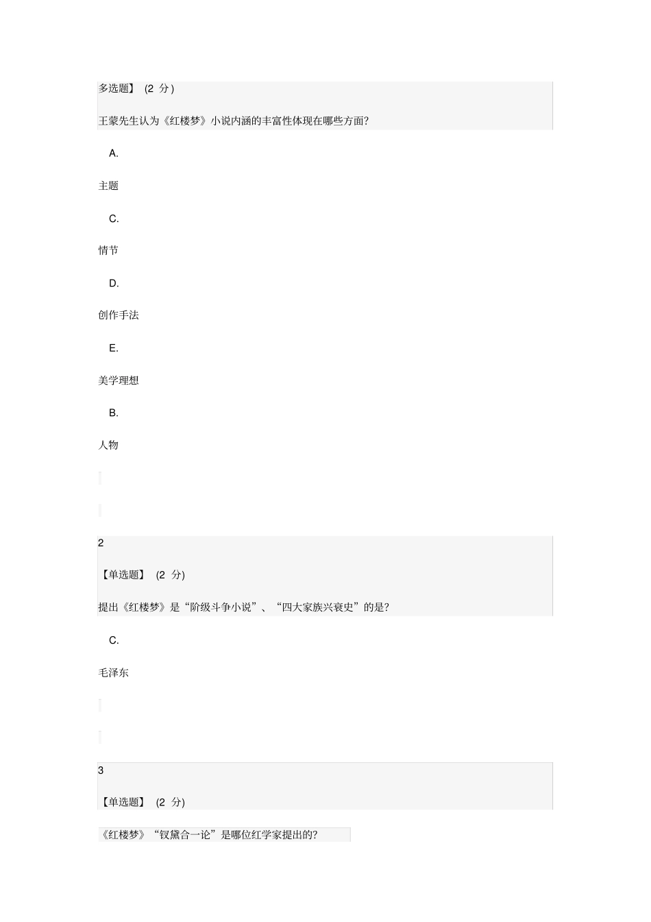 智慧树网伟大的红楼题答案参考_第1页