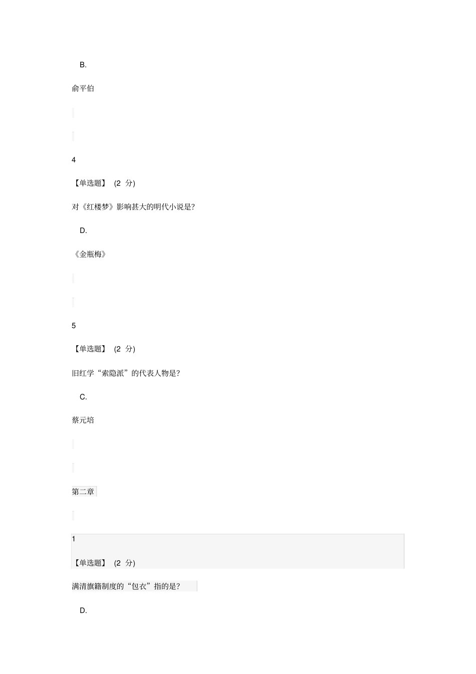 智慧树网伟大的红楼题答案参考_第2页