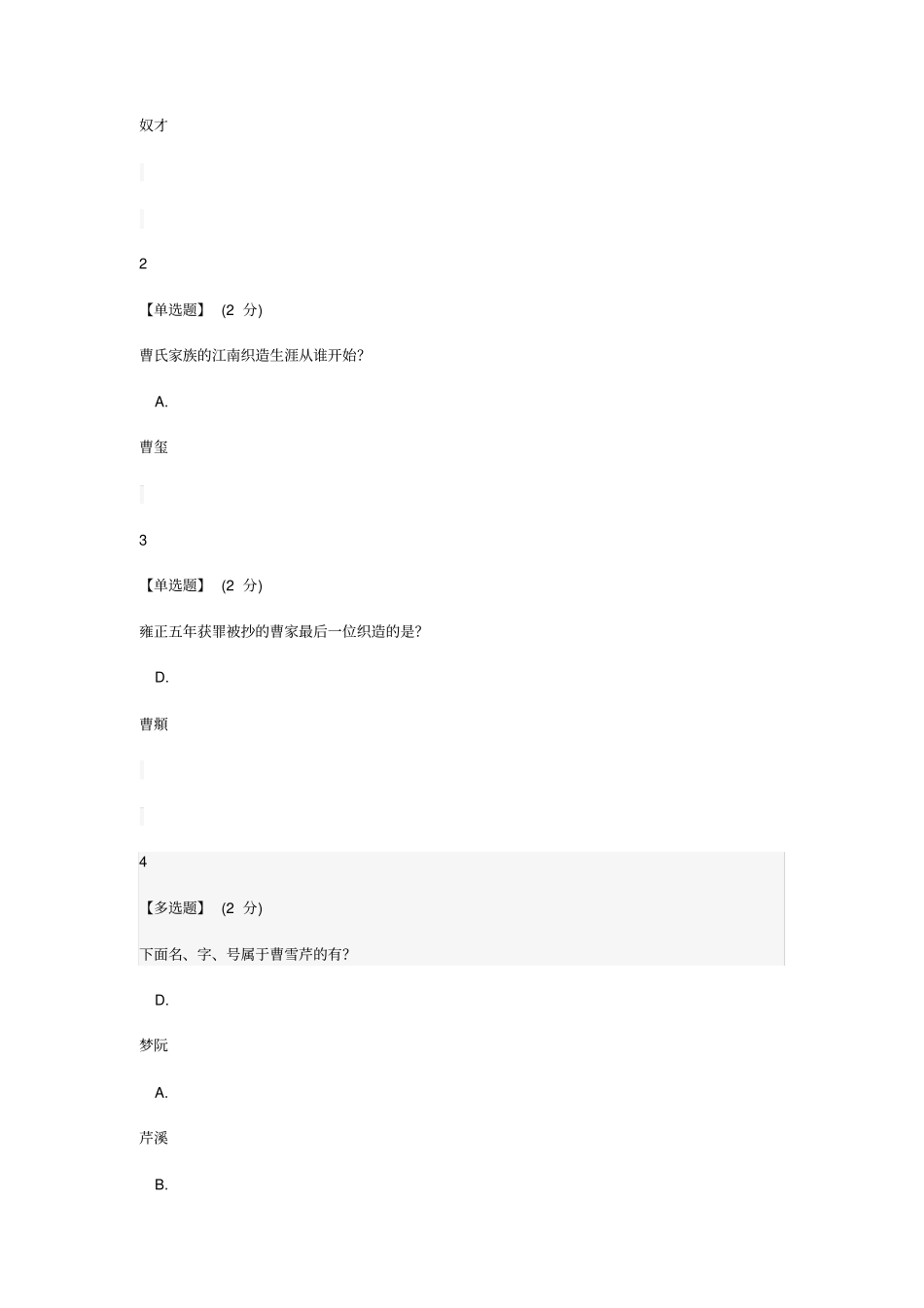 智慧树网伟大的红楼题答案参考_第3页