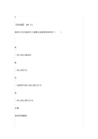 智慧树组织行为领导力满分答案