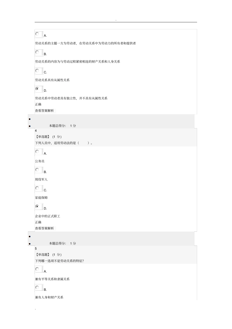 智慧树网大学生劳动就业法律问题解读章节测试答案及解析_第2页