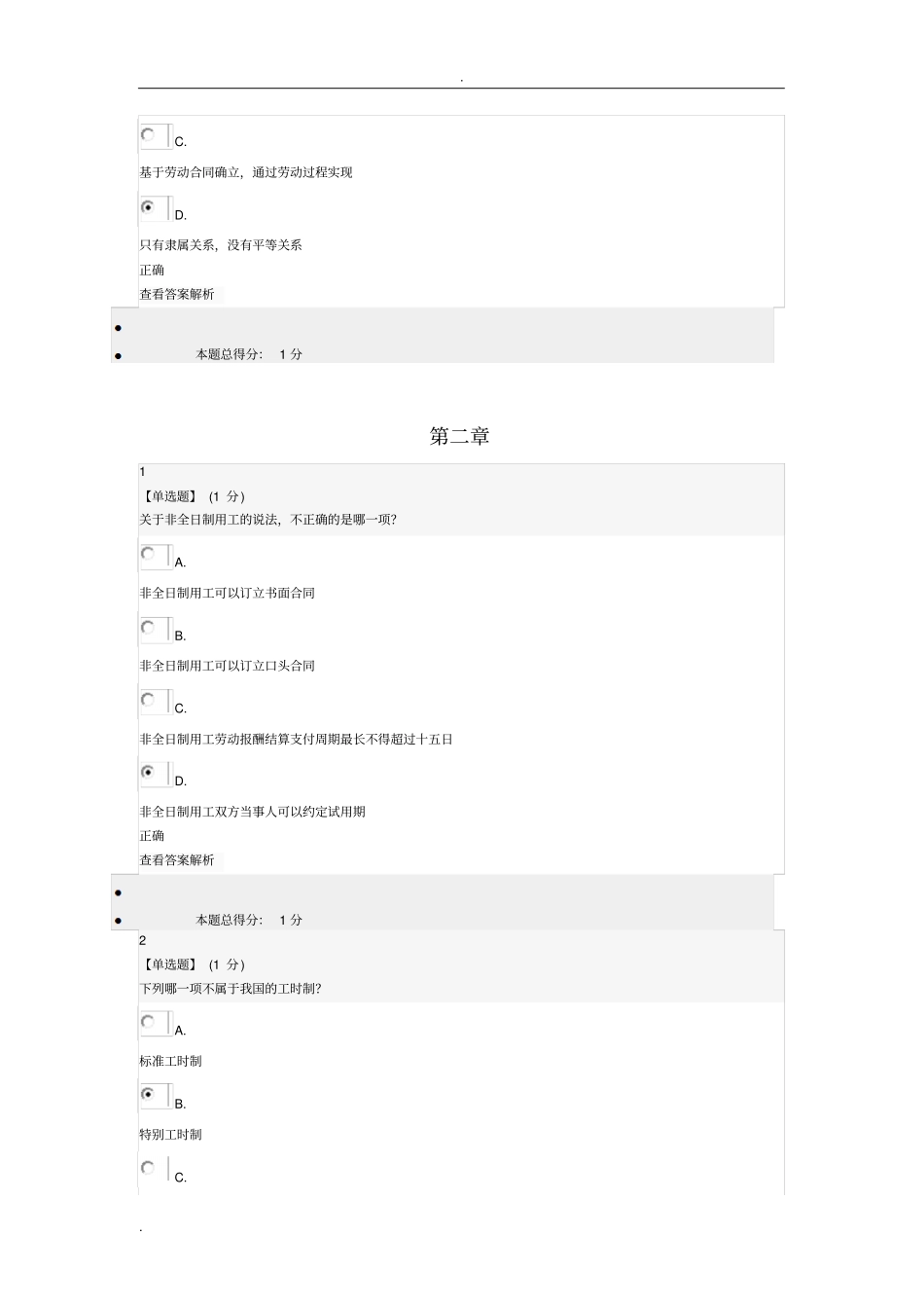 智慧树网大学生劳动就业法律问题解读章节测试答案及解析_第3页